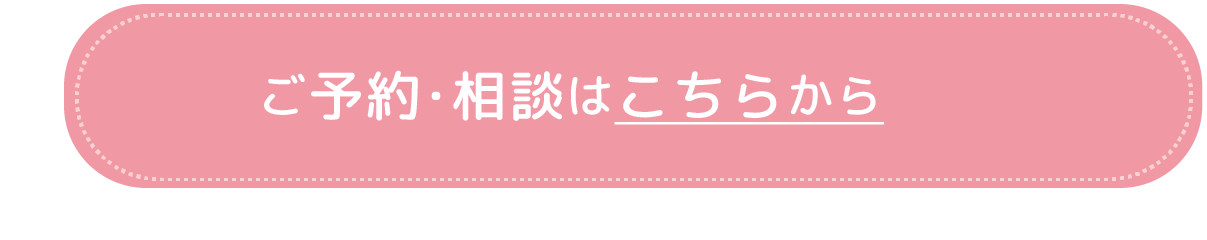 ご注文・相談はこちらから